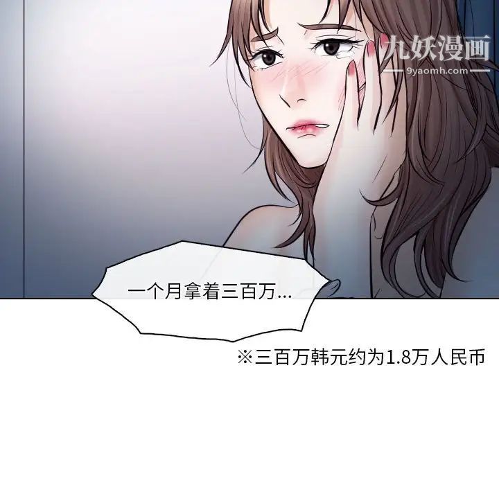 《歧途》漫画 第15話
