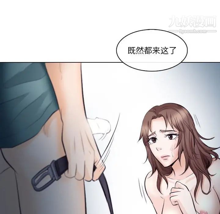 《歧途》漫画 第15話