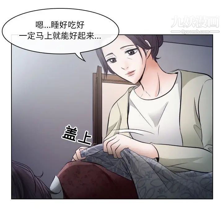 《歧途》漫画 第16話