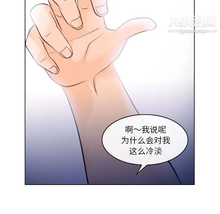 《歧途》漫画 第16話