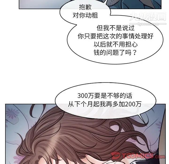 《歧途》漫画 第16話
