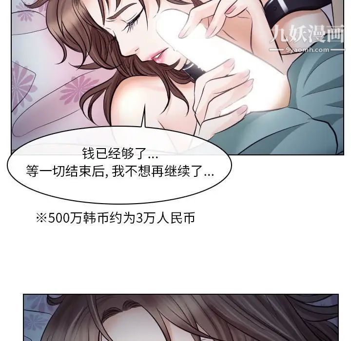 《歧途》漫画 第16話