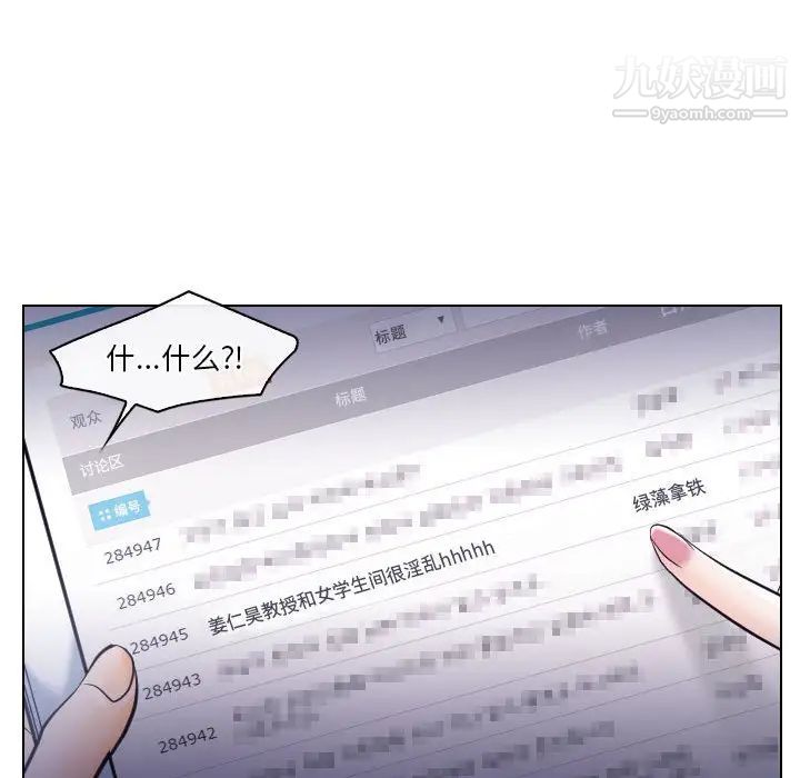 《歧途》漫画 第16話