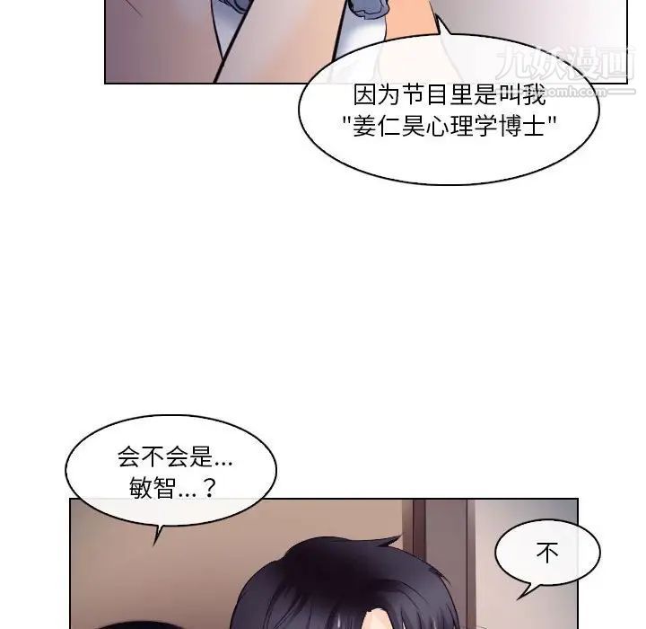 《歧途》漫画 第16話