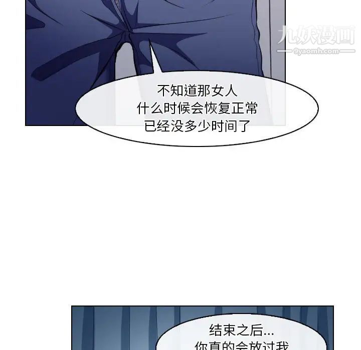 《歧途》漫画 第16話