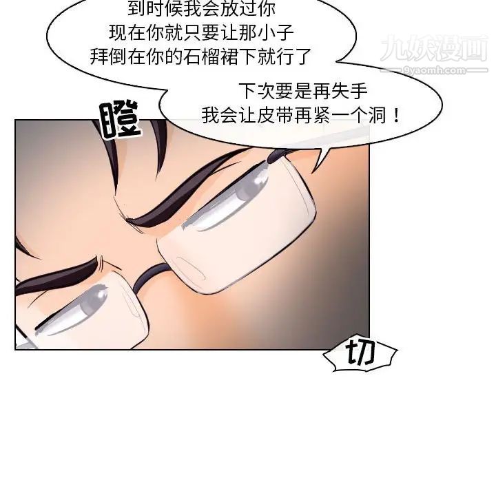 《歧途》漫画 第16話