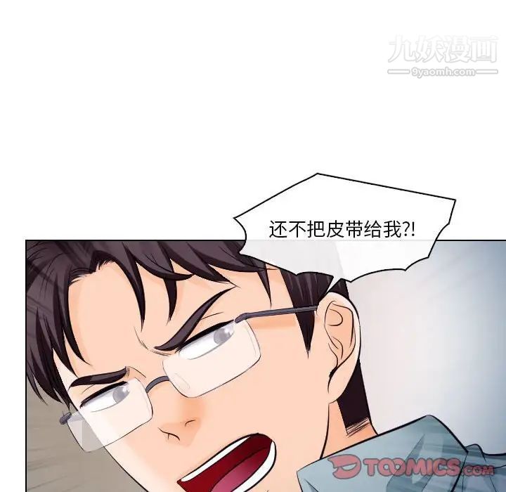 《歧途》漫画 第16話