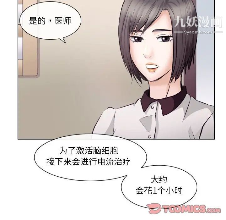 《歧途》漫画 第17話