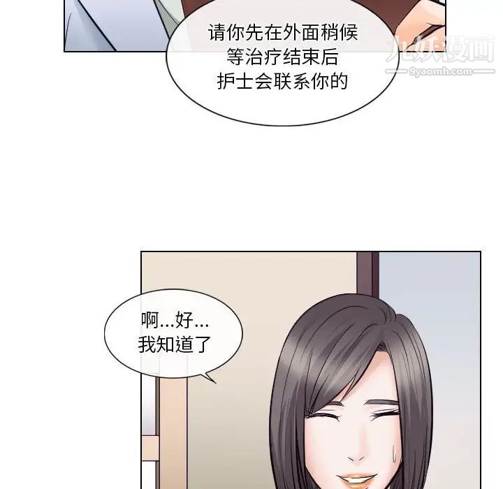 《歧途》漫画 第17話