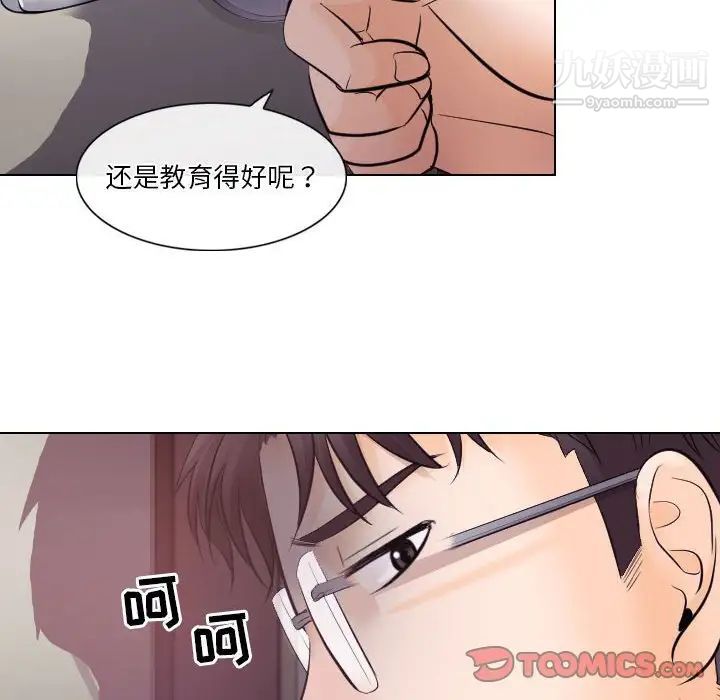 《歧途》漫画 第17話