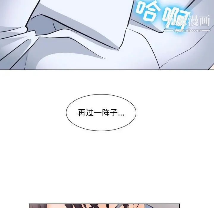 《歧途》漫画 第17話