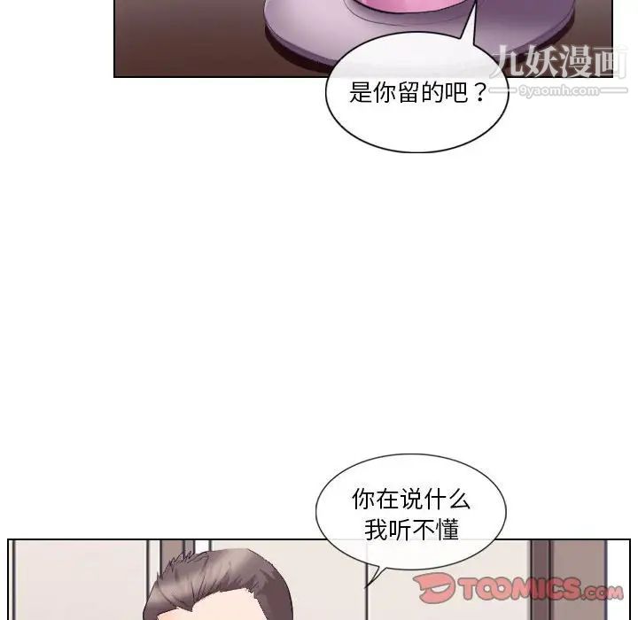 《歧途》漫画 第17話