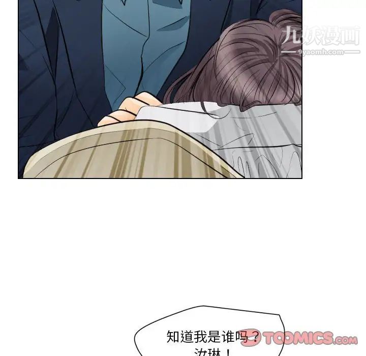 《歧途》漫画 第18話