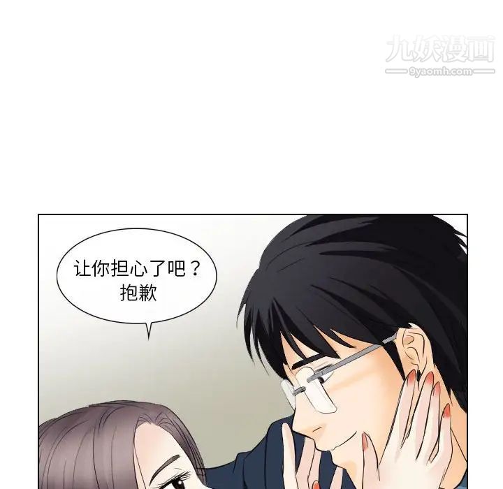 《歧途》漫画 第18話