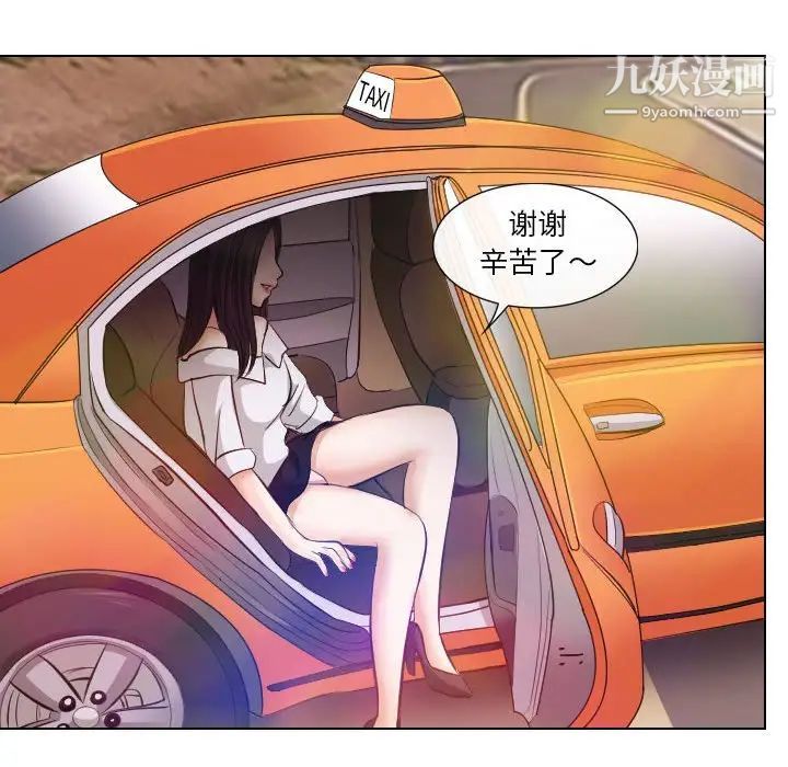 《歧途》漫画 第18話