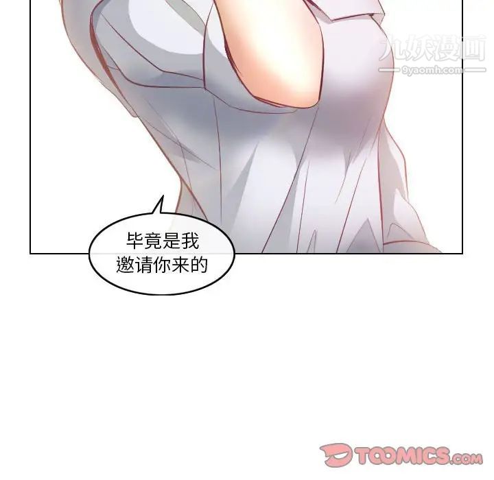 《歧途》漫画 第18話