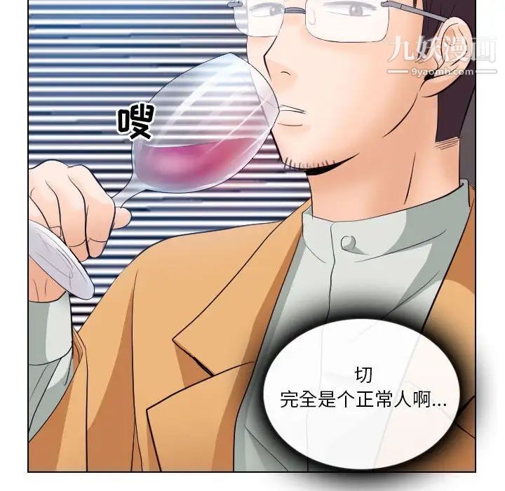 《歧途》漫画 第18話