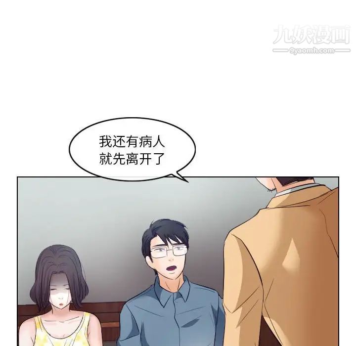 《歧途》漫画 第18話