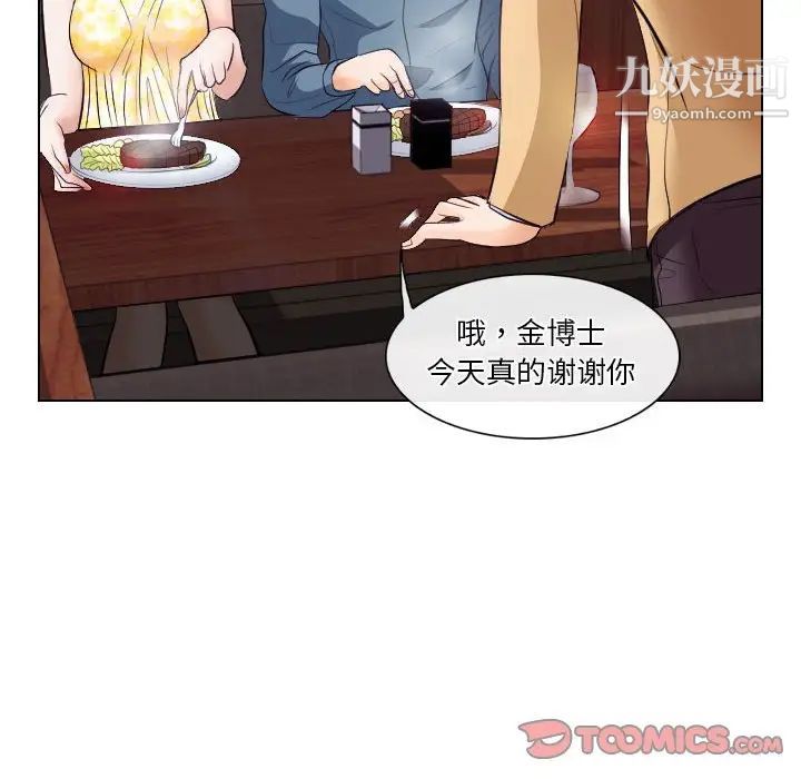 《歧途》漫画 第18話