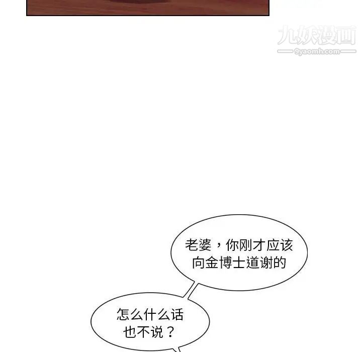 《歧途》漫画 第18話