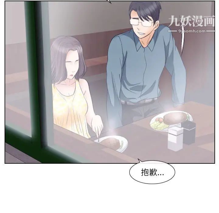 《歧途》漫画 第18話