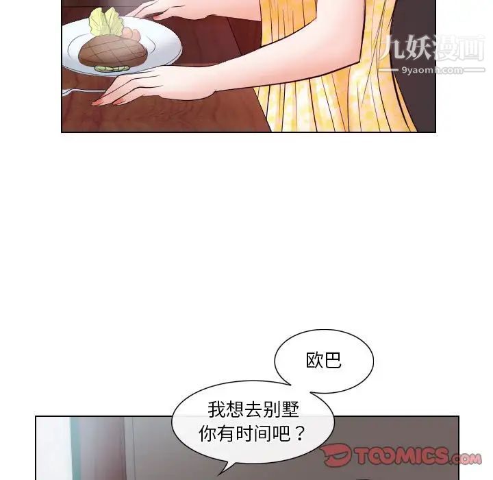 《歧途》漫画 第18話