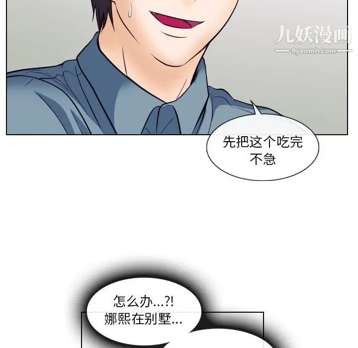 《歧途》漫画 第18話