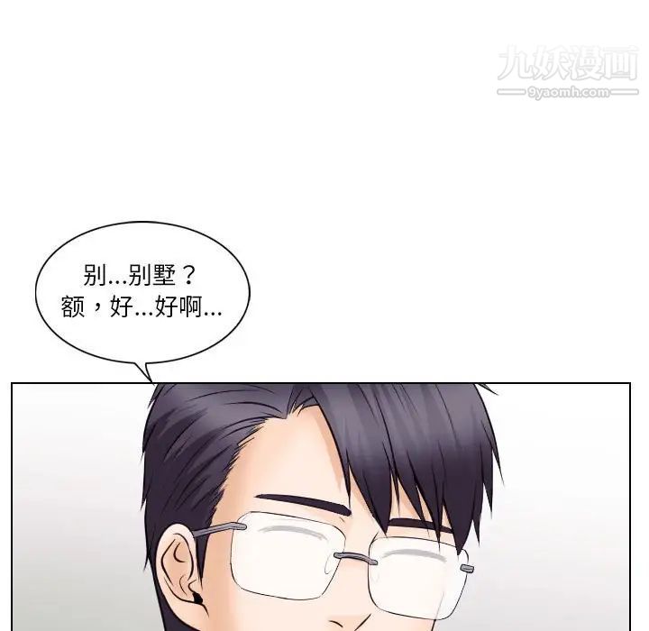 《歧途》漫画 第18話