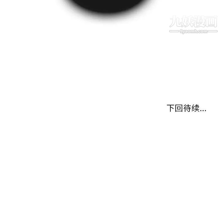 《歧途》漫画 第18話
