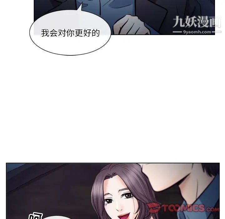 《歧途》漫画 第19話