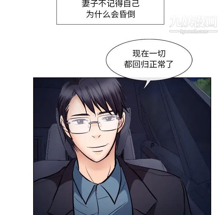 《歧途》漫画 第19話