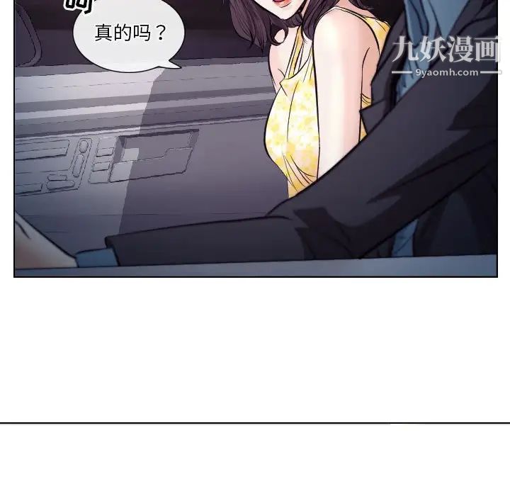 《歧途》漫画 第19話