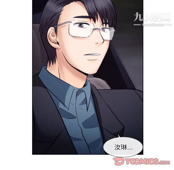 《歧途》漫画 第19話