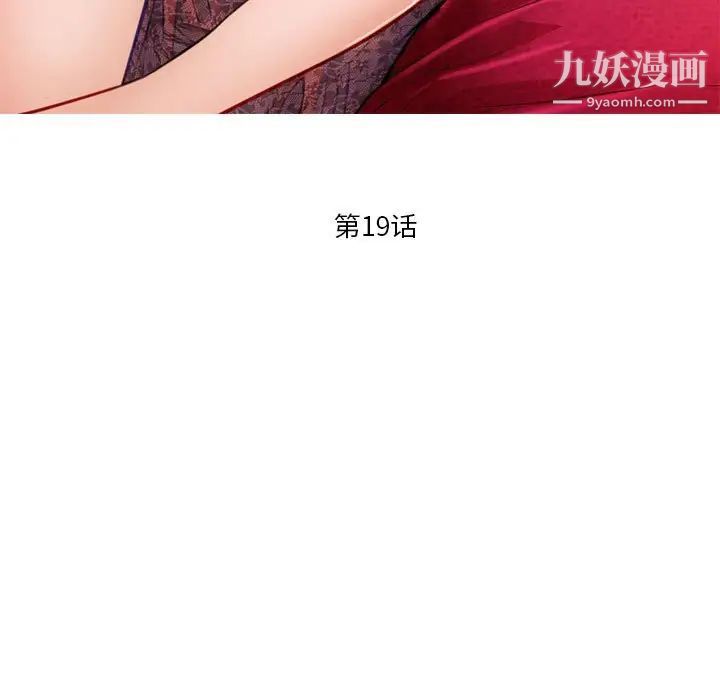 《歧途》漫画 第19話