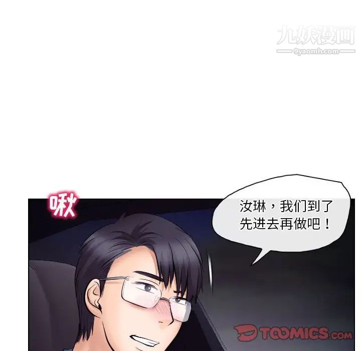 《歧途》漫画 第19話