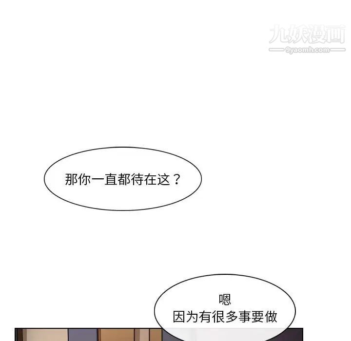 《歧途》漫画 第19話