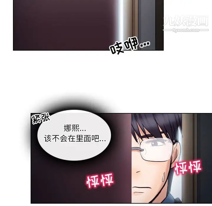 《歧途》漫画 第19話