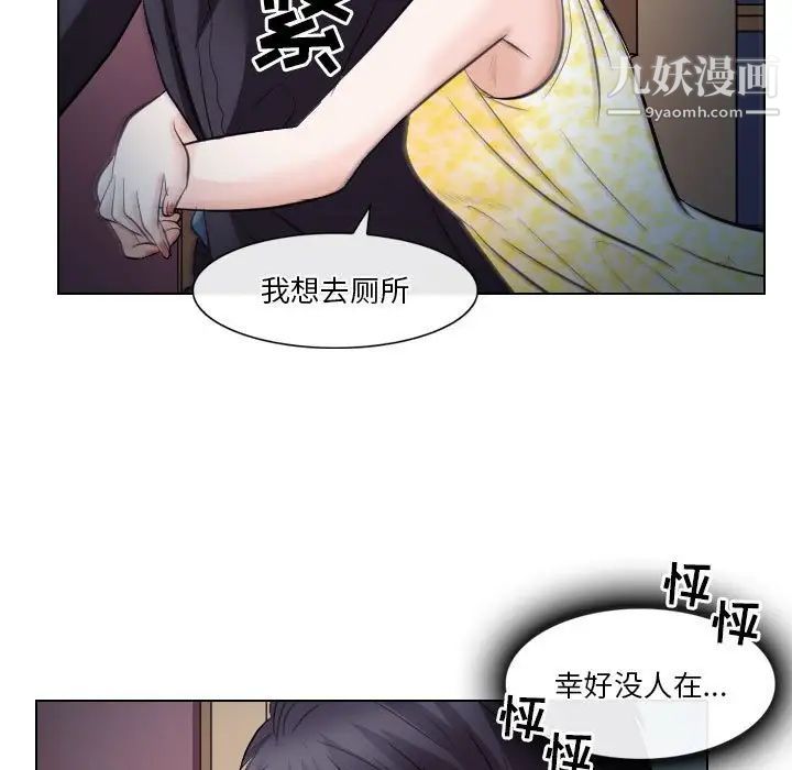 《歧途》漫画 第19話