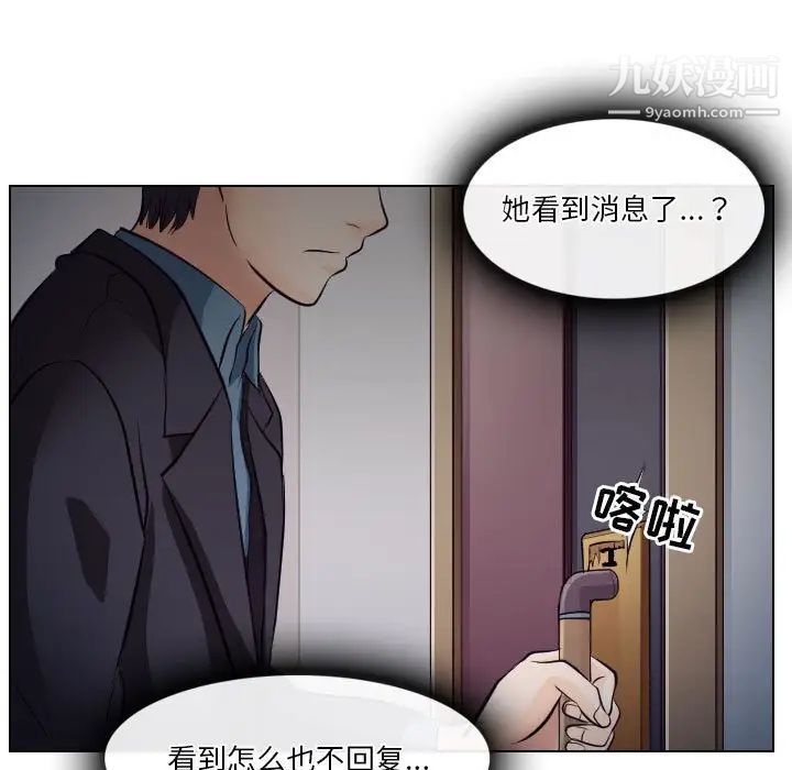 《歧途》漫画 第19話