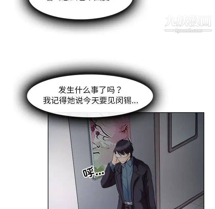 《歧途》漫画 第19話