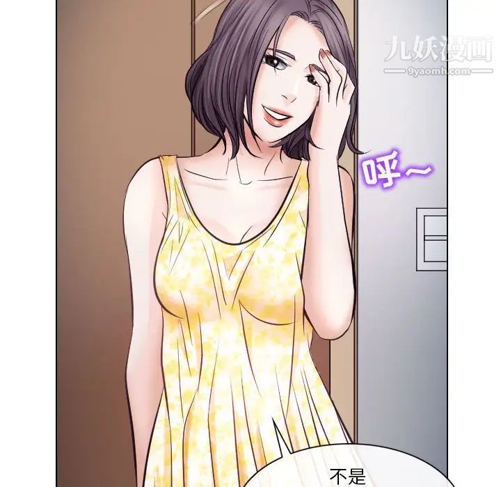 《歧途》漫画 第19話