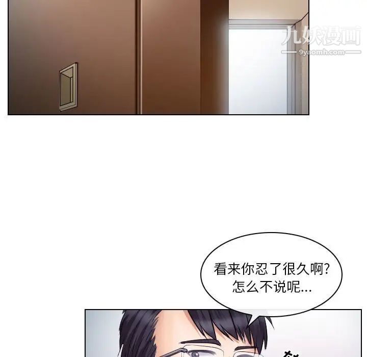 《歧途》漫画 第19話