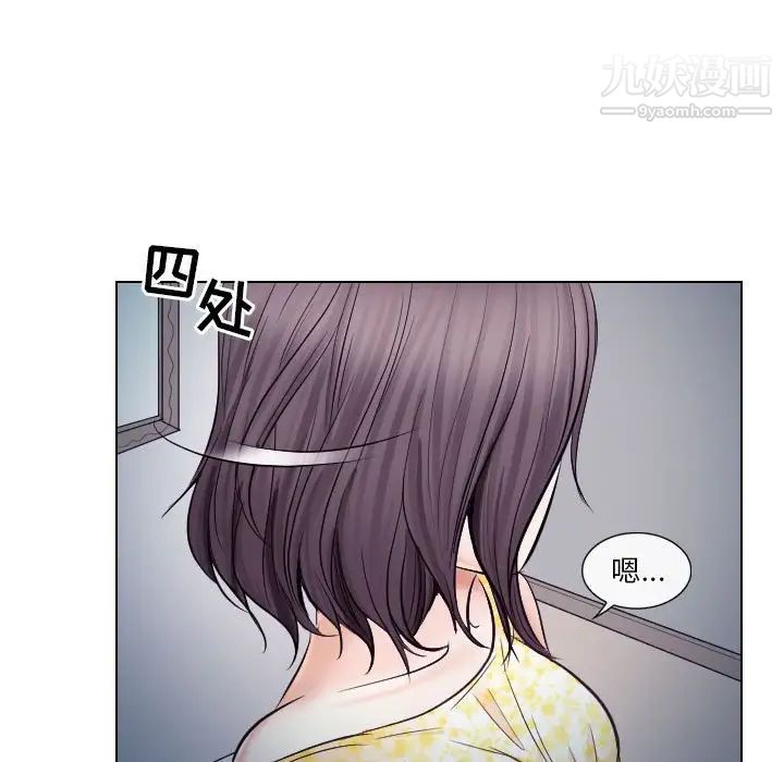《歧途》漫画 第19話