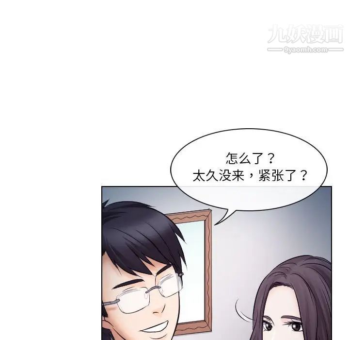 《歧途》漫画 第19話