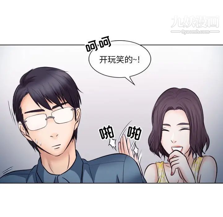 《歧途》漫画 第19話