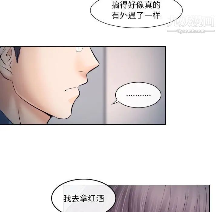 《歧途》漫画 第19話