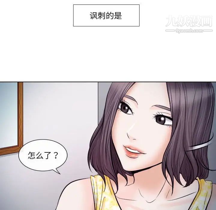《歧途》漫画 第19話