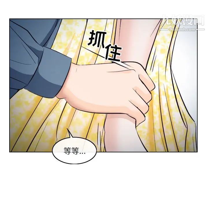 《歧途》漫画 第19話