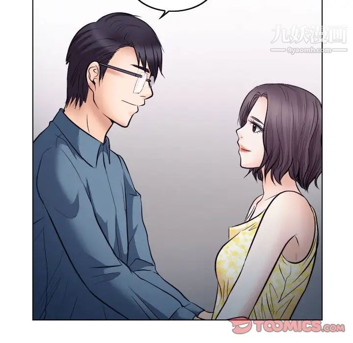 《歧途》漫画 第19話