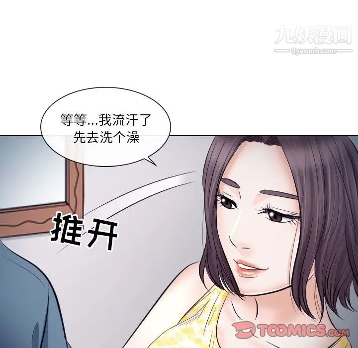 《歧途》漫画 第19話